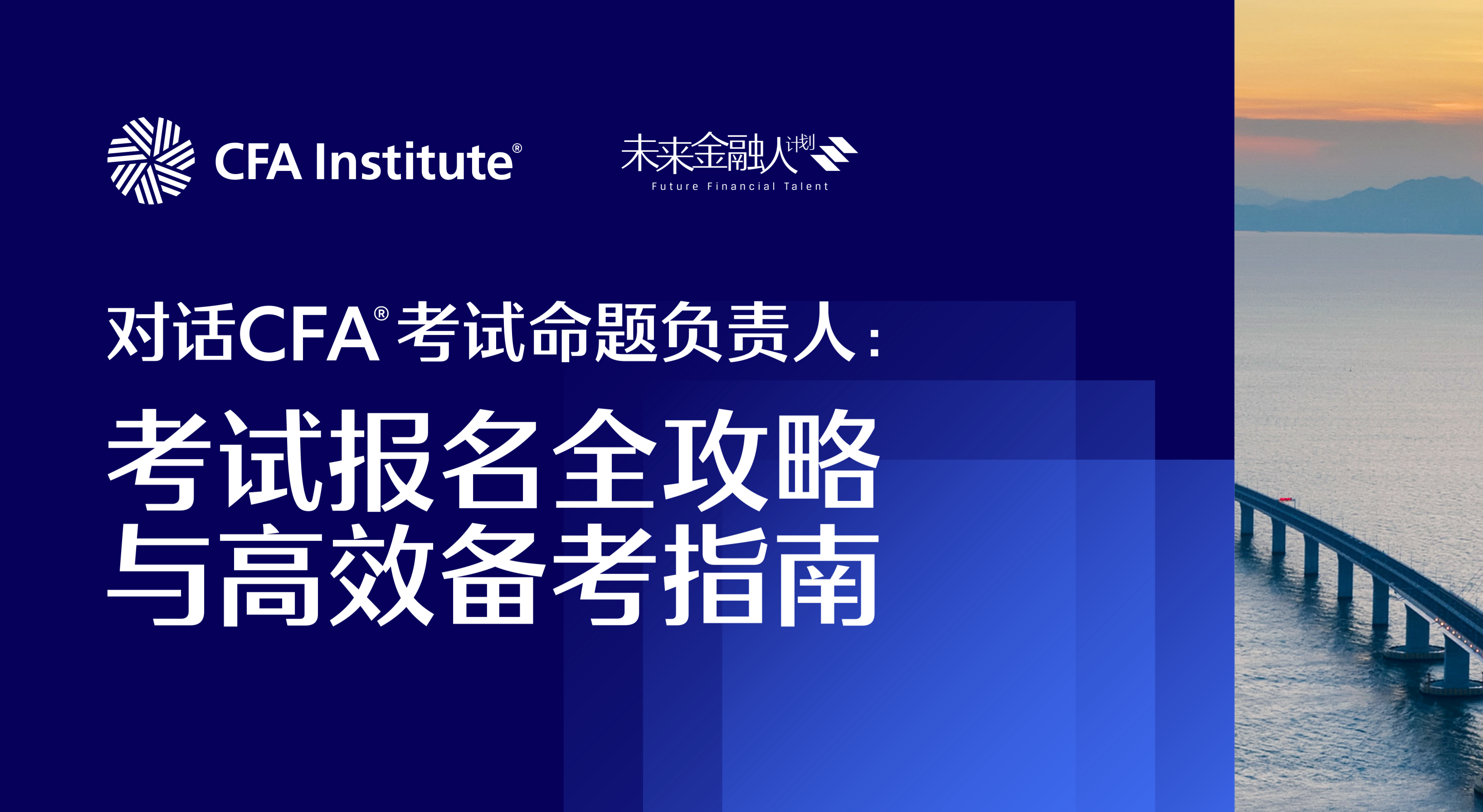 CFA学员