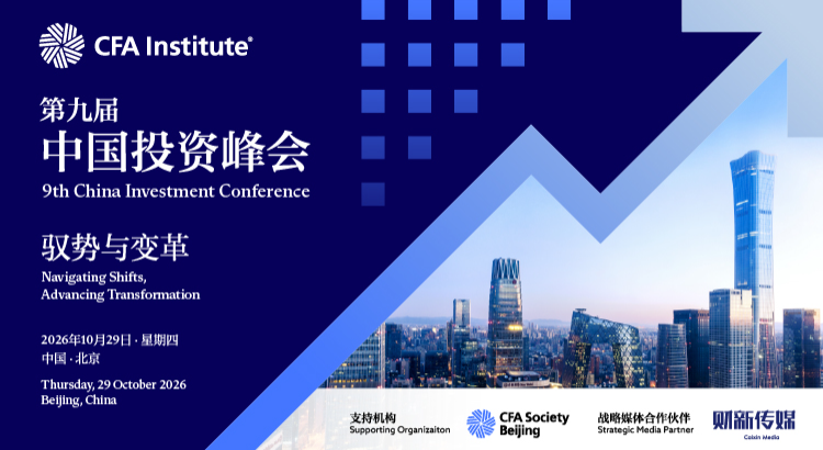 CFA学员
